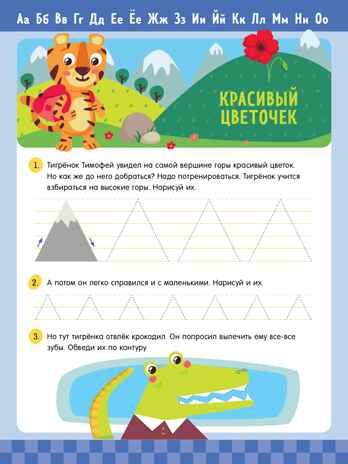 Прописи с наклейками. Учимся писать палочки и линии. Ульева Е. Обучение в сказках, производитель Клевер (Clever) , ISBN 978-5-00154-043-4 № 5