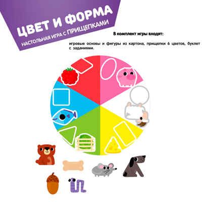 Настольная игра Цвет и форма с прищепками Играй Думай Твори, арт. ВВ5036, производитель Bondibon (Бондибон), ISBN 489-5-13605-147-9 № 7