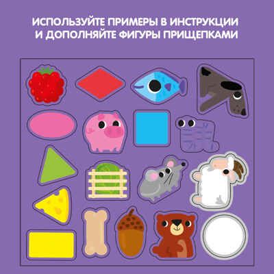 Настольная игра Цвет и форма с прищепками Играй Думай Твори, арт. ВВ5036, производитель Bondibon (Бондибон), ISBN 489-5-13605-147-9 № 8