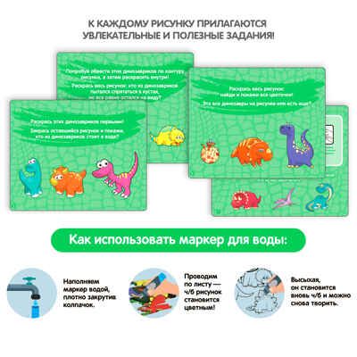 Настольная игра Водные раскраски Динозавры, арт. ВВ5241, производитель Bondibon (Бондибон), ISBN 489-5-13605-318-3 № 5