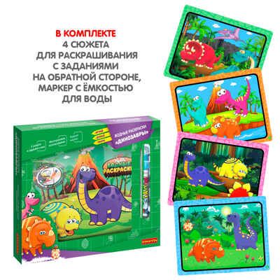 Настольная игра Водные раскраски Динозавры, арт. ВВ5241, производитель Bondibon (Бондибон), ISBN 489-5-13605-318-3 № 8