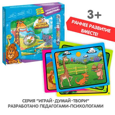 Настольная игра Водные раскраски Животные, арт. ВВ5242, производитель Bondibon (Бондибон), ISBN 489-5-13605-319-0 № 7