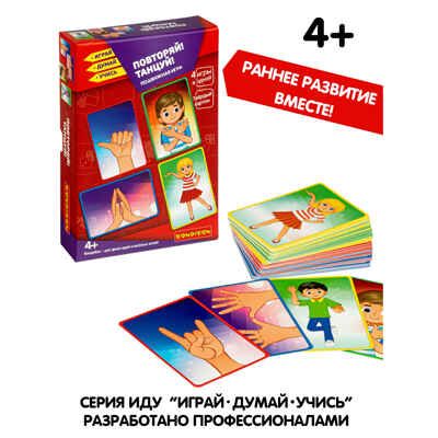 Подвижная игра Повторяй! Танцуй! арт. ВВ4709, производитель Bondibon (Бондибон), ISBN 489-5-13605-020-5 № 7