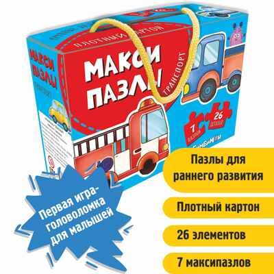 МаксиПазлы Транспорт, набор из 7 картинок, производитель БимБиМон, ISBN 463-0-20133-091-8 № 1