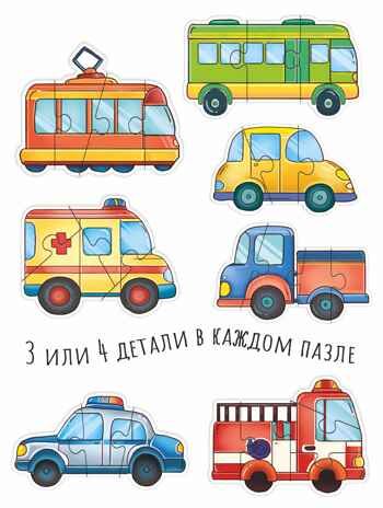 МаксиПазлы Транспорт, набор из 7 картинок, производитель БимБиМон, ISBN 463-0-20133-091-8 № 3