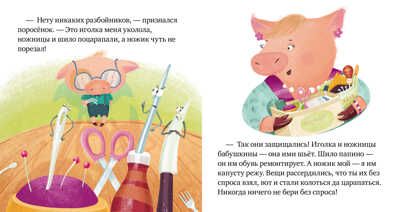 Никого нет дома! Ульева Е. Правила безопасности в сказках, производитель Клевер (Clever) , ISBN 978-5-00154-157-8 № 2
