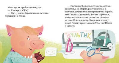 Никого нет дома! Ульева Е. Правила безопасности в сказках, производитель Клевер (Clever) , ISBN 978-5-00154-157-8 № 5