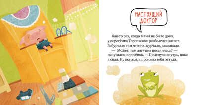 Никого нет дома! Ульева Е. Правила безопасности в сказках, производитель Клевер (Clever) , ISBN 978-5-00154-157-8 № 6