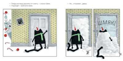 С Новым годом, Шмяк! Скоттон Р. Котенок Шмяк, производитель Клевер (Clever) , ISBN 978-5-91982-563-0 № 3