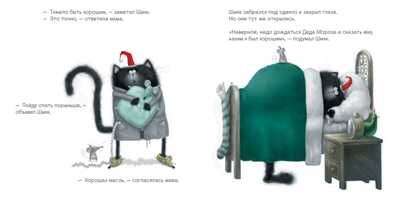 С Новым годом, Шмяк! Скоттон Р. Котенок Шмяк, производитель Клевер (Clever) , ISBN 978-5-91982-563-0 № 4