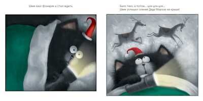 С Новым годом, Шмяк! Скоттон Р. Котенок Шмяк, производитель Клевер (Clever) , ISBN 978-5-91982-563-0 № 5
