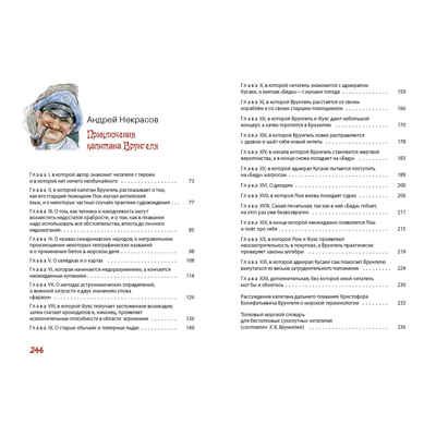 Два великих фантазёра, производитель ЭНАС-КНИГА , ISBN 978-5-00198-374-3 № 8