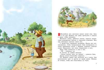 Большая книга сказок волшебного леса. Валько. Большая книга, производитель Махаон , ISBN 978-5-38920-494-2 № 2