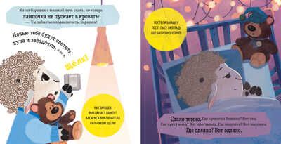 Играем. Учимся. Развиваемся. Сладких снов/Ульева Е., производитель Клевер (Clever) , ISBN 978-5-00211-020-9 № 2