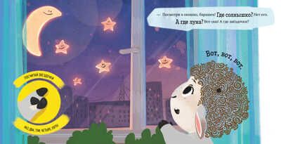 Играем. Учимся. Развиваемся. Сладких снов/Ульева Е., производитель Клевер (Clever) , ISBN 978-5-00211-020-9 № 6