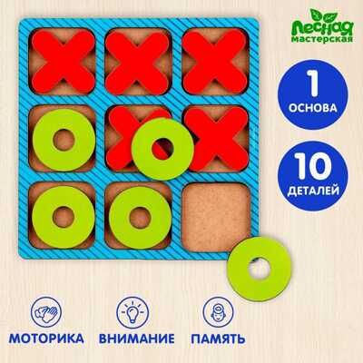 Настольная игра Крестики нолики, арт. 9470609, производитель Лесная мастерская, ISBN 690-0-09470-609-0 № 1