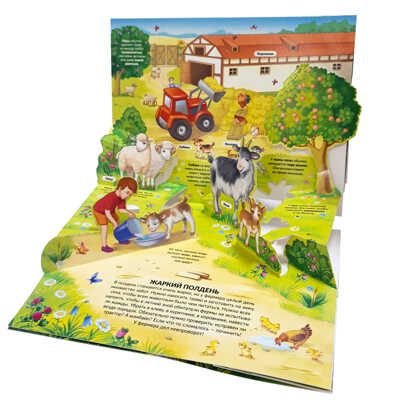 3D энциклопедия-панорамка. Ферма, производитель Malamalama (Маламалама), ISBN 978-5-00134-533-6 № 2
