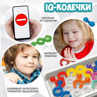 Логическая игра IQ-КОЛЕЧКИ, арт. ВВ5956, производитель Bondibon (Бондибон), ISBN 489-5-13606-245-1 № 5
