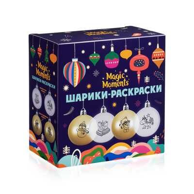 Шарики- раскраски  Новогодние сюрпризы, арт. sh-1052, производитель BUMBARAM (БУМБАРАМ), ISBN 462-0-03915-607-1 № 1