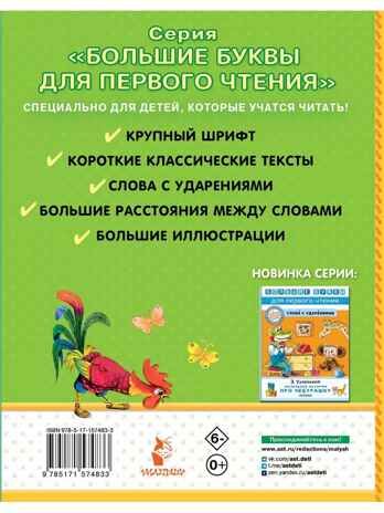 Теремок. Сказки, производитель АСТ , ISBN 978-5-17157-483-3 № 7