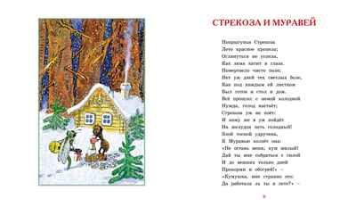 Басни, производитель Махаон , ISBN 978-5-38927-973-5 № 3