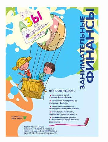 Обучающий комплект «Азы финансовой культуры» (16 книг), производитель ВИТА-ПРЕСС , ISBN 978-5-77554-736-3 № 1