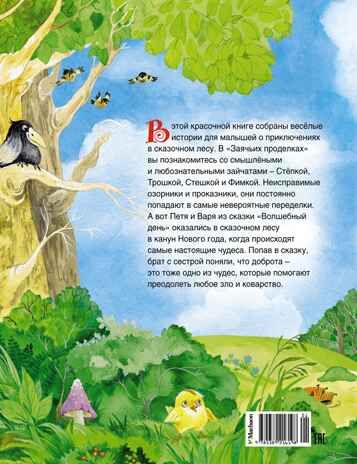Волшебный день. Сказки, производитель Махаон , ISBN 978-5-38921-619-8 № 2