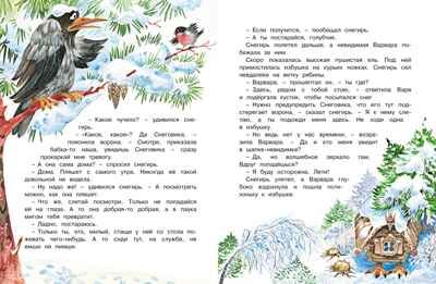 Волшебный день. Сказки, производитель Махаон , ISBN 978-5-38921-619-8 № 4