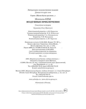 Воздушные приключения, производитель Махаон , ISBN 978-5-38922-476-6 № 3