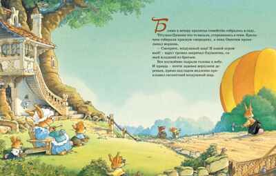 Воздушные приключения, производитель Махаон , ISBN 978-5-38922-476-6 № 4