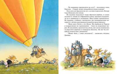 Воздушные приключения, производитель Махаон , ISBN 978-5-38922-476-6 № 5