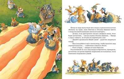 Воздушные приключения, производитель Махаон , ISBN 978-5-38922-476-6 № 6