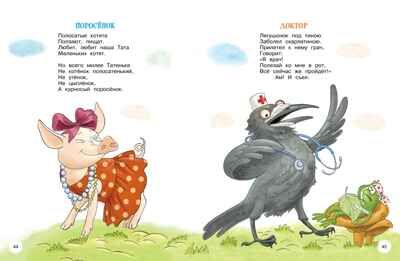 Мойдодыр и Закаляка. Первая книга сказок, стихов и песенок, производитель Махаон , ISBN 978-5-38923-320-1 № 5