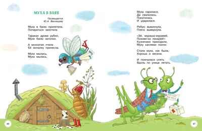 Мойдодыр и Закаляка. Первая книга сказок, стихов и песенок, производитель Махаон , ISBN 978-5-38923-320-1 № 6