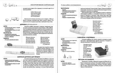Игры с детьми второго года жизни: Конструирование и аппликация. Изготовление коллажа. Кн. 1/ Под ред. Ю.А. Разенковой. Пособие для родителей, производитель Школьная Книга , ISBN 978-5-00013-244-9 № 2
