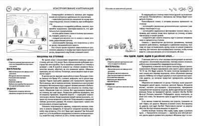 Игры с детьми второго года жизни: Конструирование и аппликация. Изготовление коллажа. Кн. 1/ Под ред. Ю.А. Разенковой. Пособие для родителей, производитель Школьная Книга , ISBN 978-5-00013-244-9 № 3