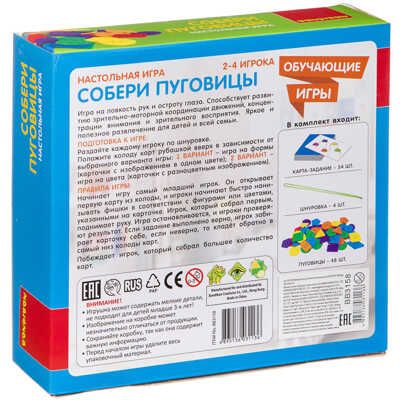 Обучающие игры Настольная игра «СОБЕРИ ПУГОВИЦЫ», арт. ВВ3158, производитель Bondibon (Бондибон), ISBN 489-5-13603-113-6 № 2