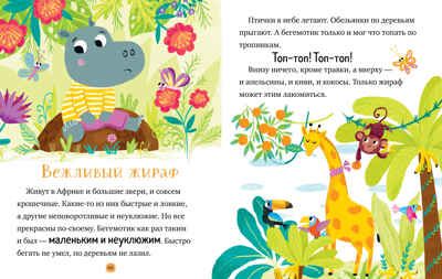 Большая сказочная серия. Большая книга сказок про хорошие манеры/Ульева Е., производитель Клевер (Clever) , ISBN 978-5-00252-196-8 № 4