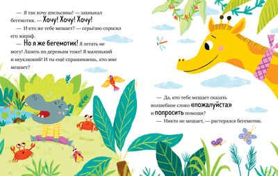 Большая сказочная серия. Большая книга сказок про хорошие манеры/Ульева Е., производитель Клевер (Clever) , ISBN 978-5-00252-196-8 № 5