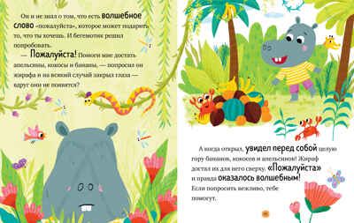 Большая сказочная серия. Большая книга сказок про хорошие манеры/Ульева Е., производитель Клевер (Clever) , ISBN 978-5-00252-196-8 № 6
