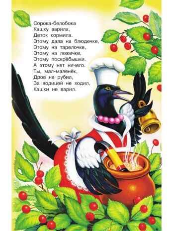 Жили у бабуси...Песенки, потешки, производитель АСТ , ISBN 978-5-17155-460-6 № 3