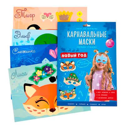 Карнавальные маски своими руками. Новый год. 4 образа, производитель ГЕОДОМ , ISBN 460-7-17745-912-7 № 2