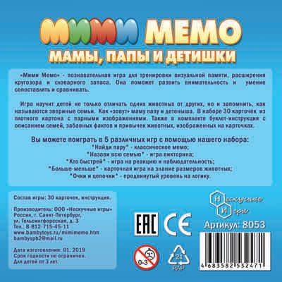 Ми-Ми-Мемо "Морские животные", арт. 8053, производитель ТД БЭМБИ, ISBN 468-3-58253-247-1 № 5