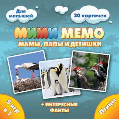 Ми-Ми-Мемо "Птицы", арт. 8052, производитель ТД БЭМБИ, ISBN 468-3-58253-246-4 № 5