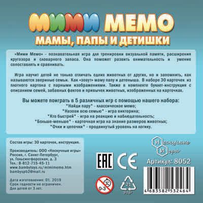 Ми-Ми-Мемо "Птицы", арт. 8052, производитель ТД БЭМБИ, ISBN 468-3-58253-246-4 № 6