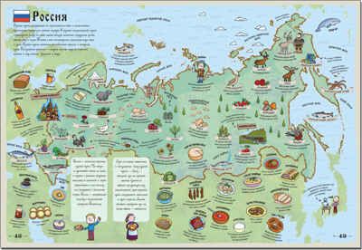 Вкусный атлас, производитель МОЗАИКА kids , ISBN 978-5-43151-014-4 № 2