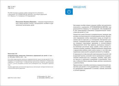 Оздоровительная гимнастика. Комплексы упражнений для детей 4-5 лет. ФГОС, производитель МОЗАИКА-СИНТЕЗ , ISBN 978-5-43151-550-7 № 2