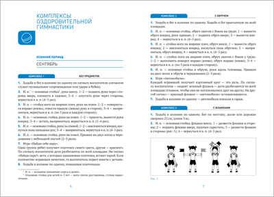 Оздоровительная гимнастика. Комплексы упражнений для детей 4-5 лет. ФГОС, производитель МОЗАИКА-СИНТЕЗ , ISBN 978-5-43151-550-7 № 3