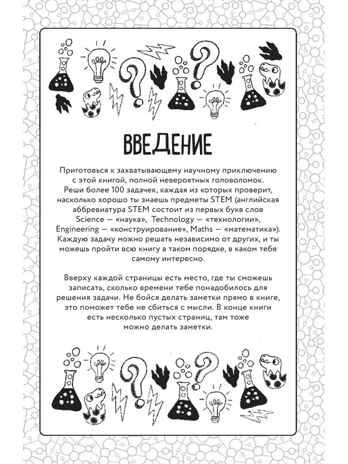Гениальные головоломки, производитель Эксмо , ISBN 978-5-04110-297-5 № 2