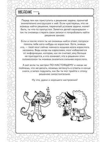 Гениальные головоломки, производитель Эксмо , ISBN 978-5-04110-297-5 № 3